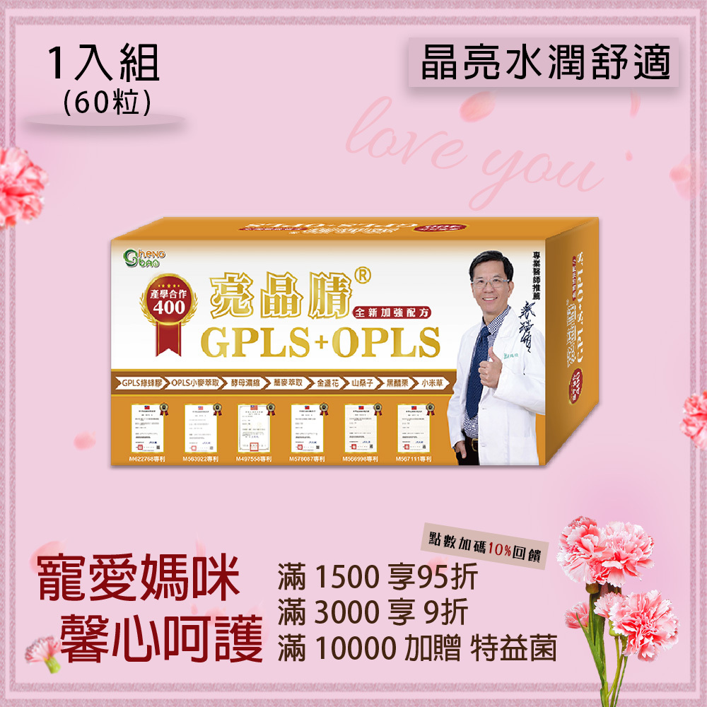 亮晶腈 GPLS綠蜂膠+蕎麥萃取 400單位 產學合作 口含錠 (60粒/盒)