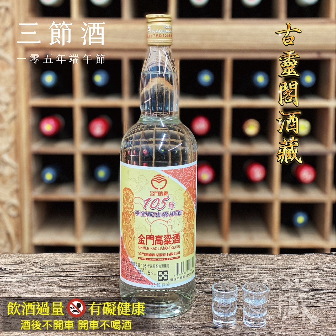 105 端節酒