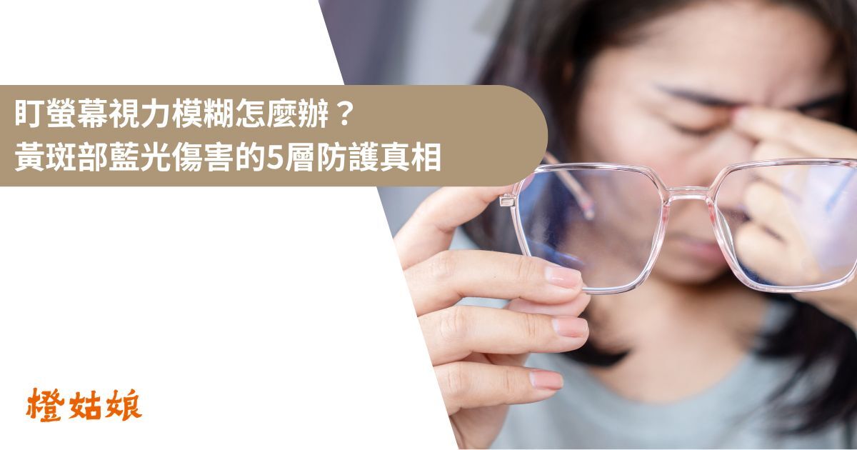 藍光傷害