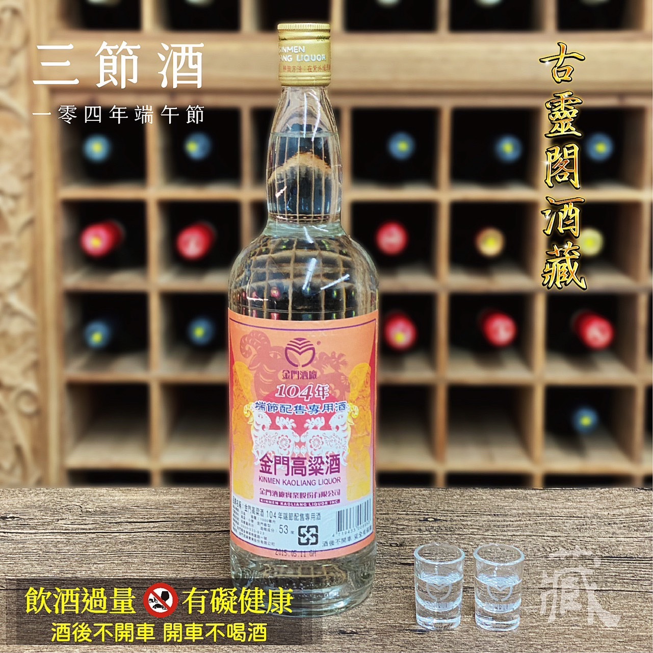 104 端節酒