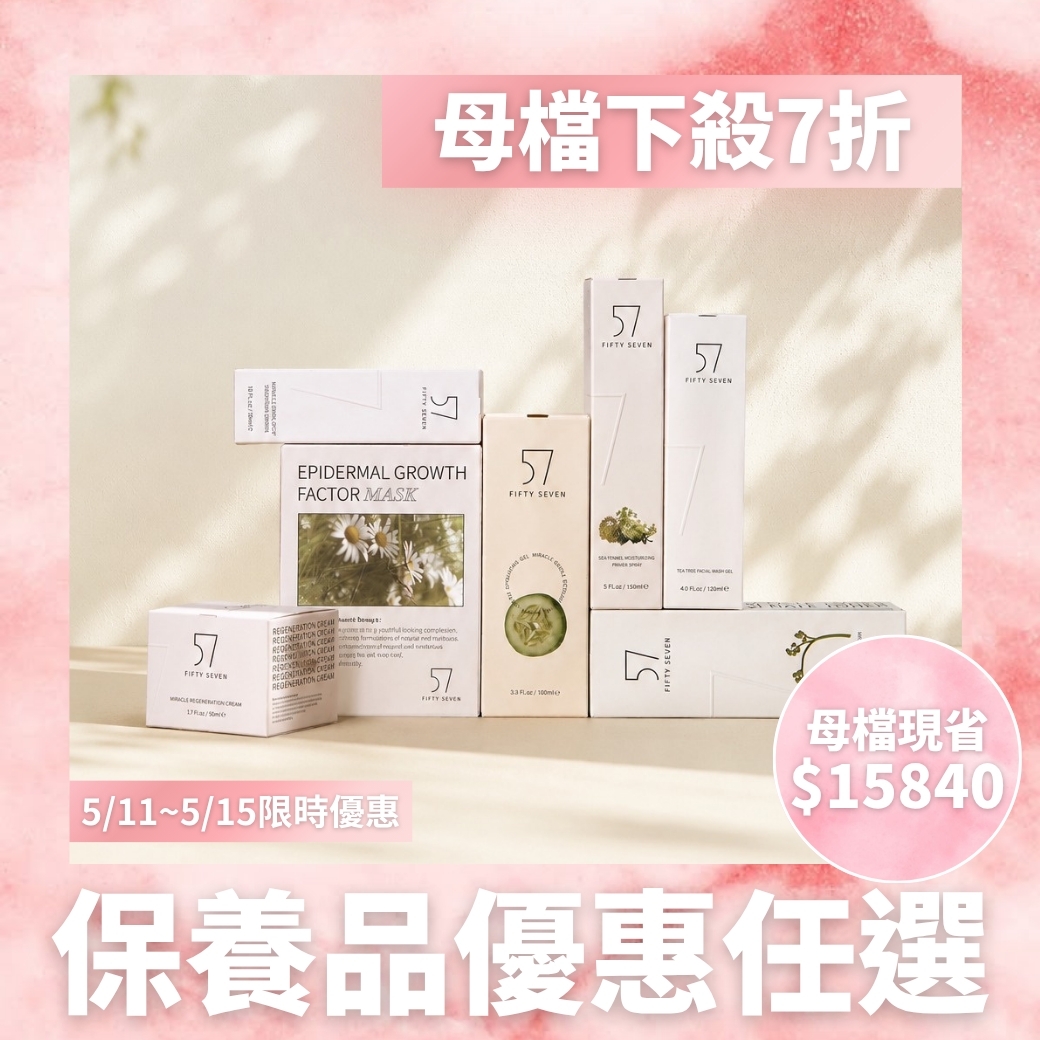 全系列任選優惠