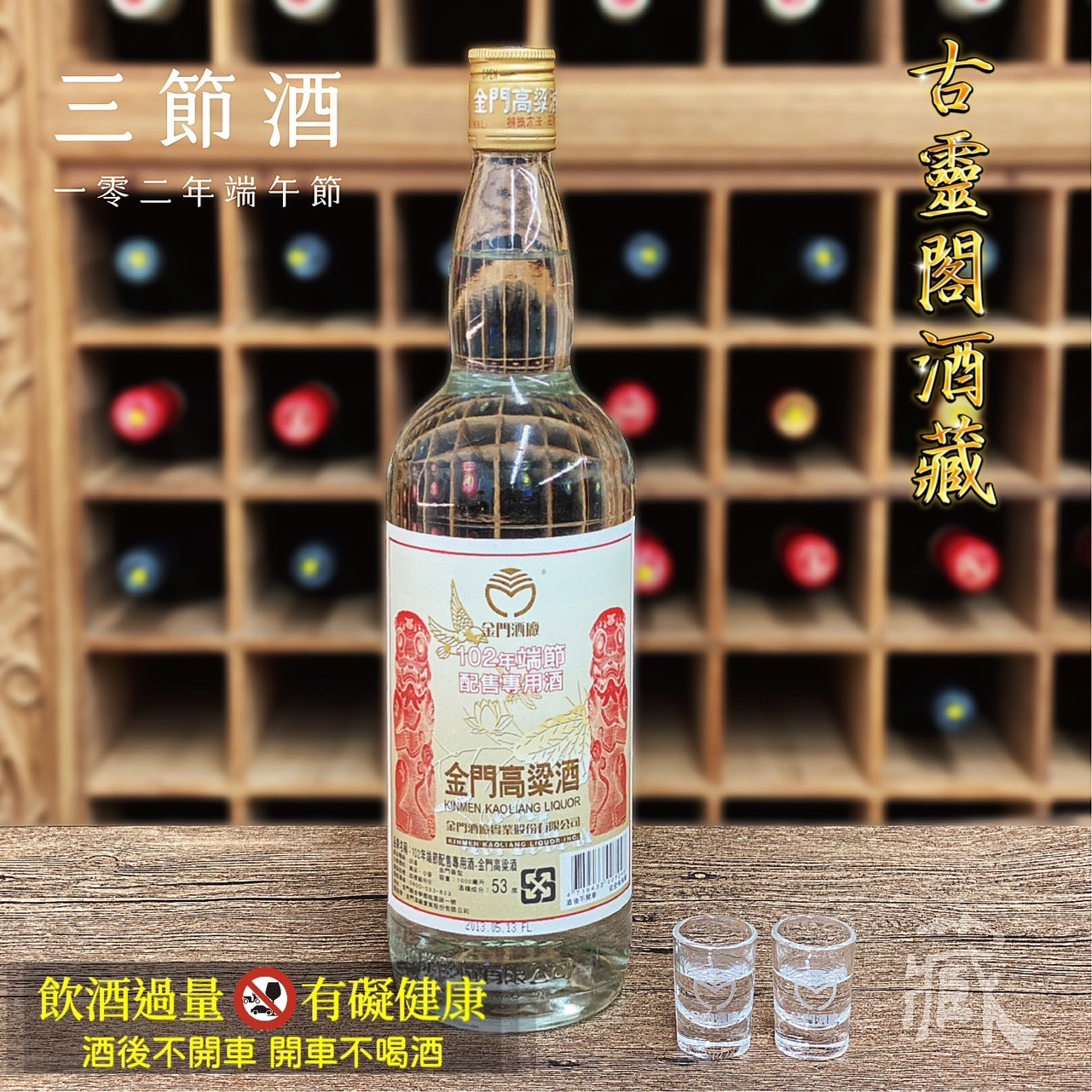 102 端節酒