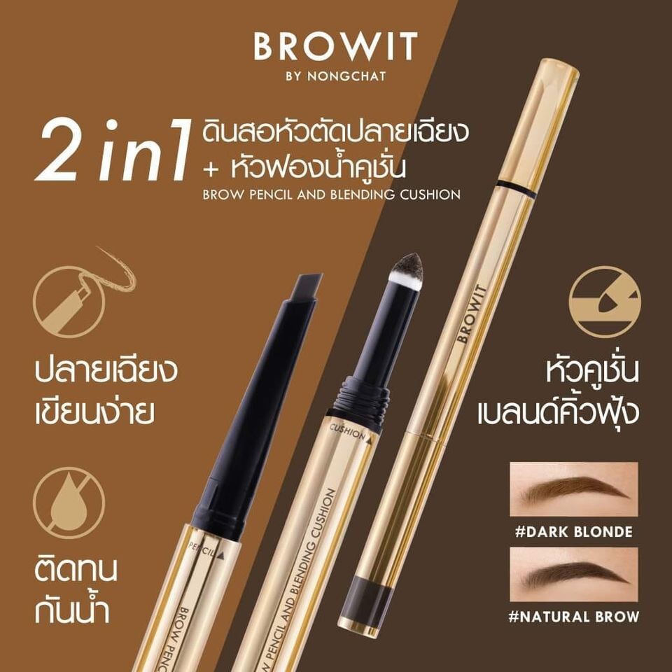 泰國人氣彩妝 BROWIT - Brow Pencil And Blending Cushion 眉筆&眉粉2in1