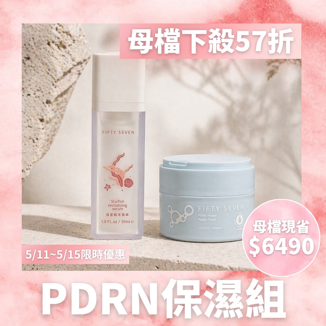 PDRN海星精華+PDRN超導修護凍膜組合