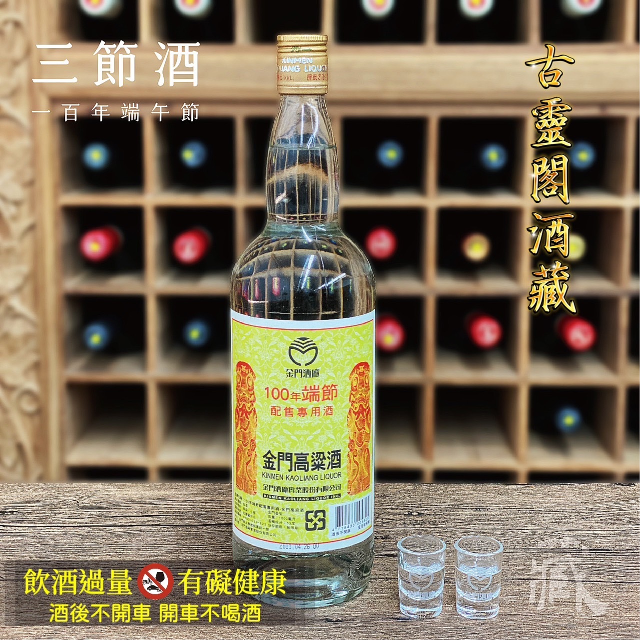100 端節酒