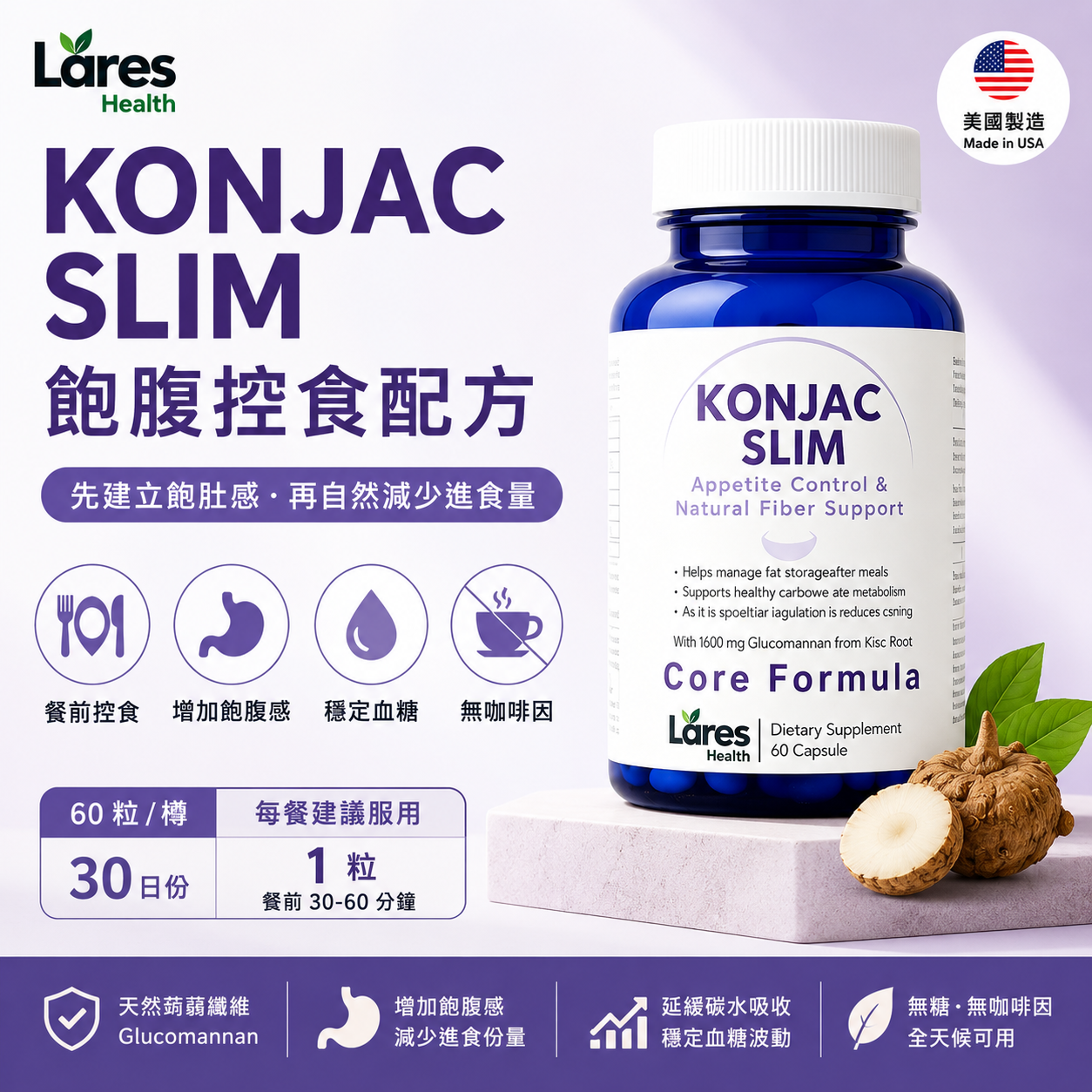 Slim系列:飽腹控食配方（30日）- Konjac Slim