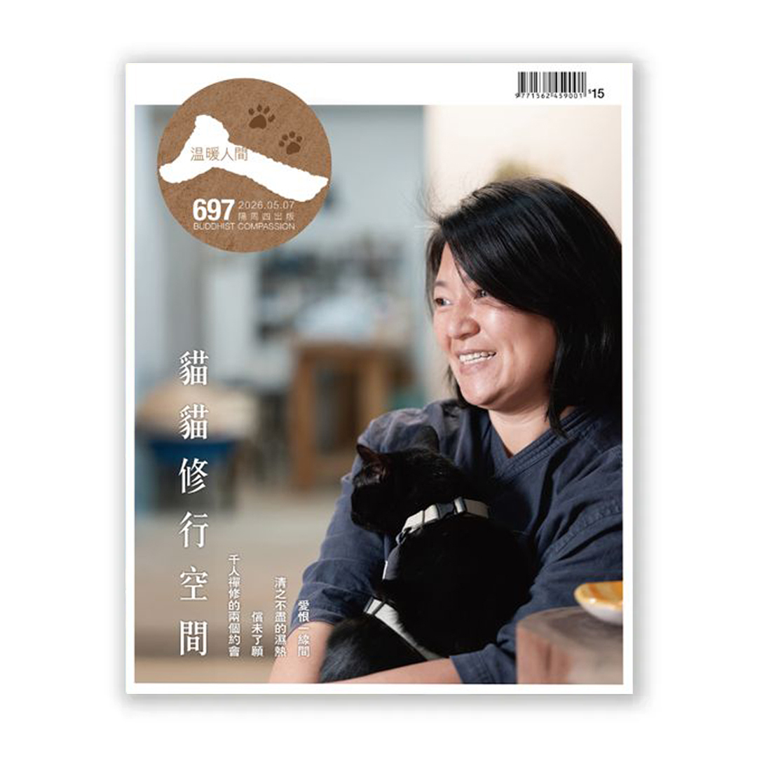 溫暖人間 雜誌