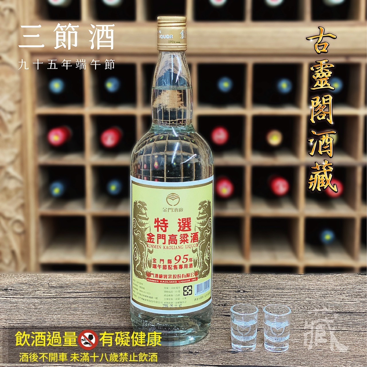 95 端節酒