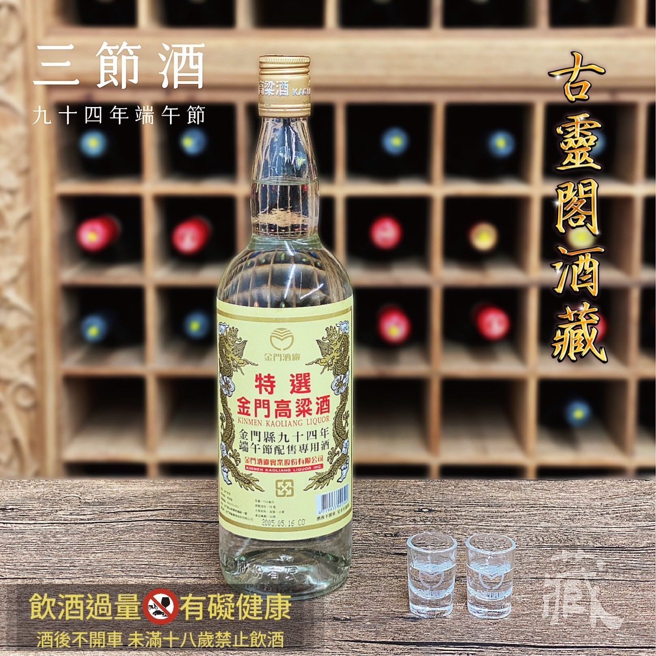 94 端節酒