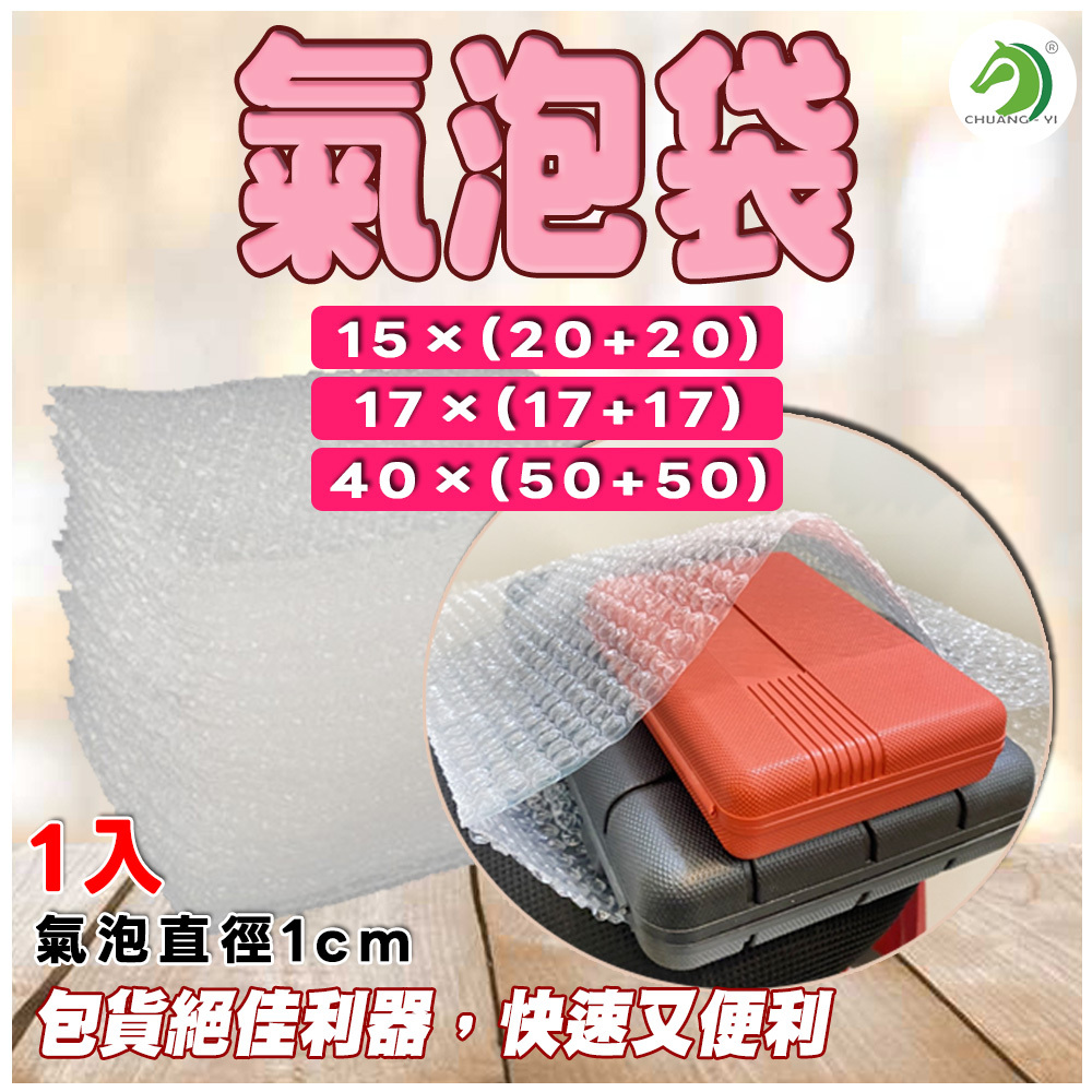 氣泡袋 1入 (15×20、17×17、40×50)  #A01002