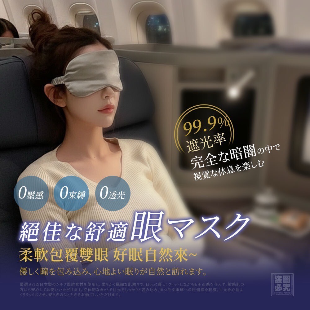 WSBB10179  日系 立體仿真絲眼罩（7月上旬）