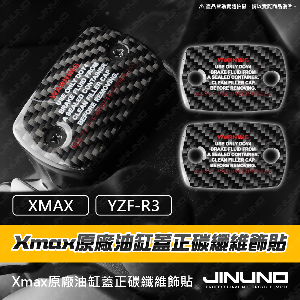 XMAX原廠油缸蓋正碳纖維飾貼