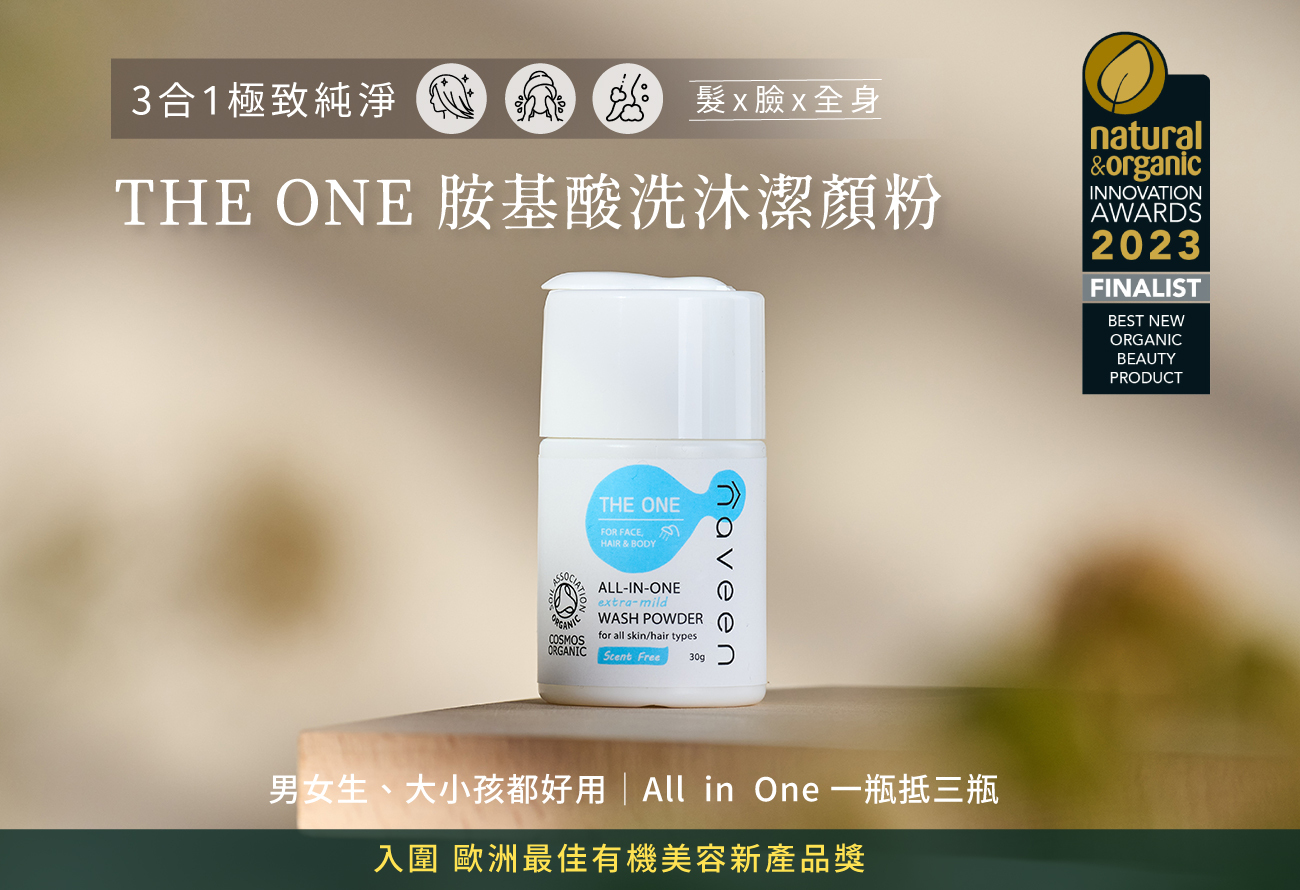 THE ONE胺基酸洗沐潔顏,一瓶就可以洗頭、洗髮、洗全身
