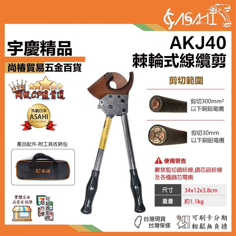 附發票｜AKJ40｜棘輪式線纜剪 電纜線剪棘輪式 斷線鉗 剪電纜 線纜硬切刀