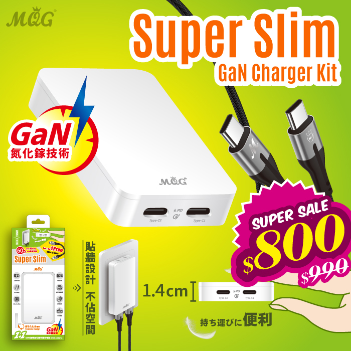MQG 35W超薄氮化鎵快速充電器 ＋ USB-C 強韌編織快速充電線 組合包 充電器 GaN Type-C