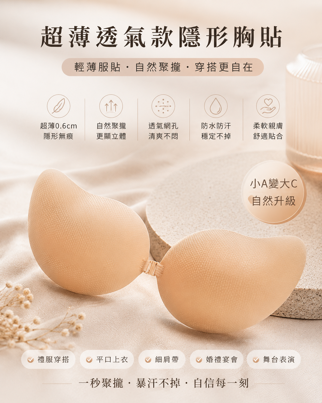超薄透氣款隱形 nu bra