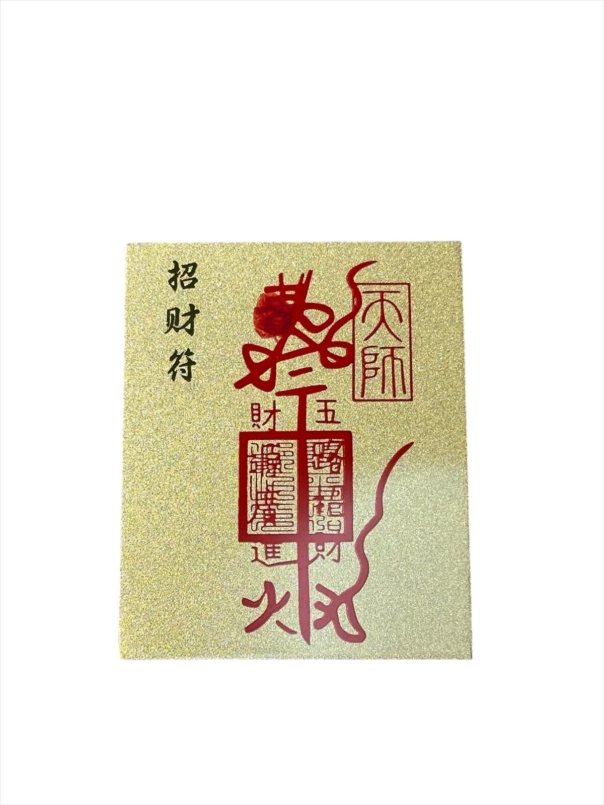 A1 趙公明 財神誕 999足金五路財神符 (經師傅開光)