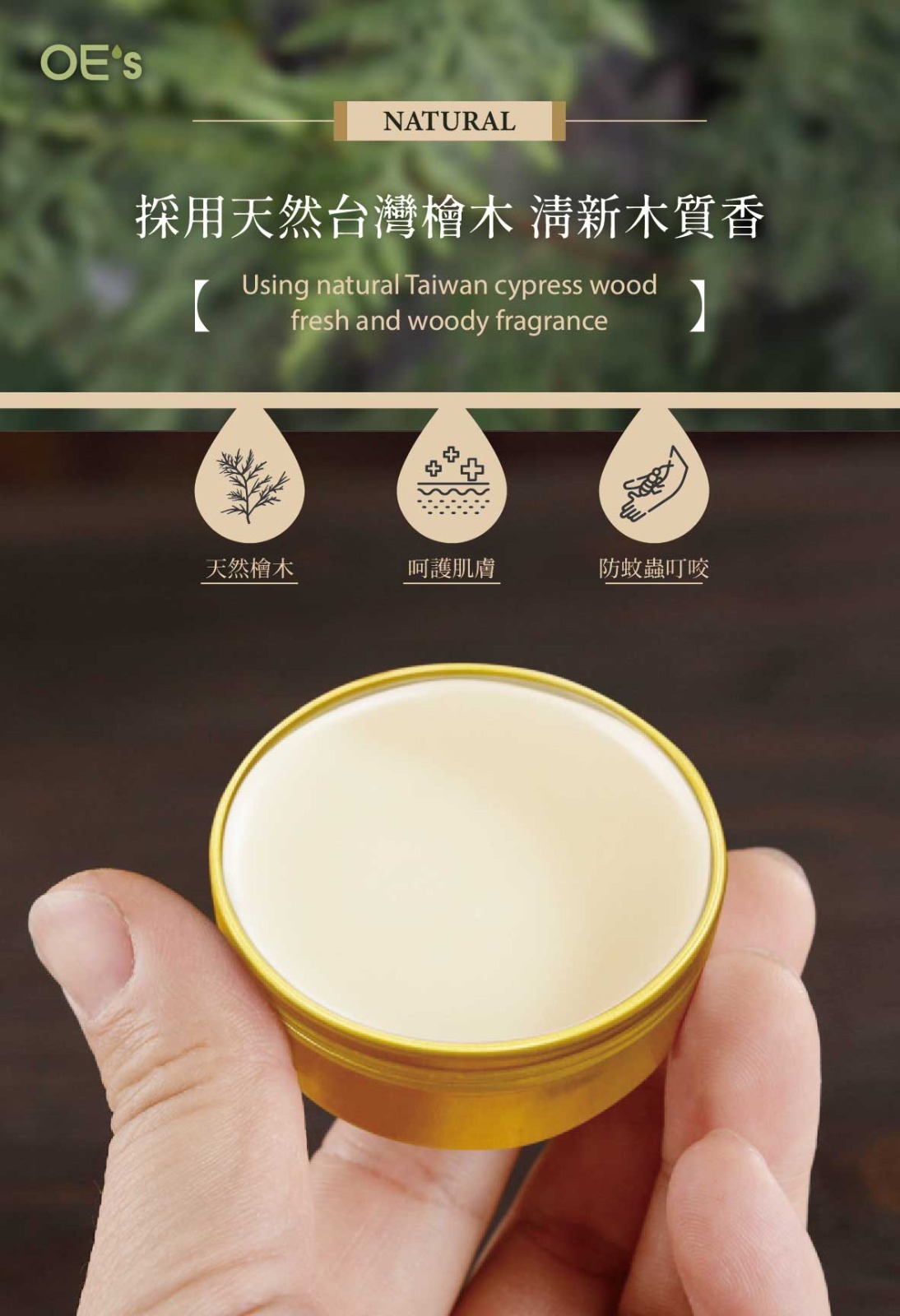 OE's 台灣天然檜木精油膏 (1組2個)