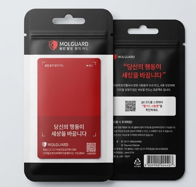 (預購商品) 韓國 MOLGUARD 隱藏攝像頭檢測卡
