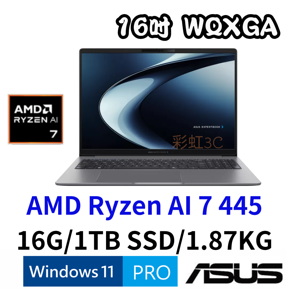 華碩ASUS PM5606CGA-0051A445 16吋商用筆電 Ryzen AI 7 445/16G/1TSSD/W11P
