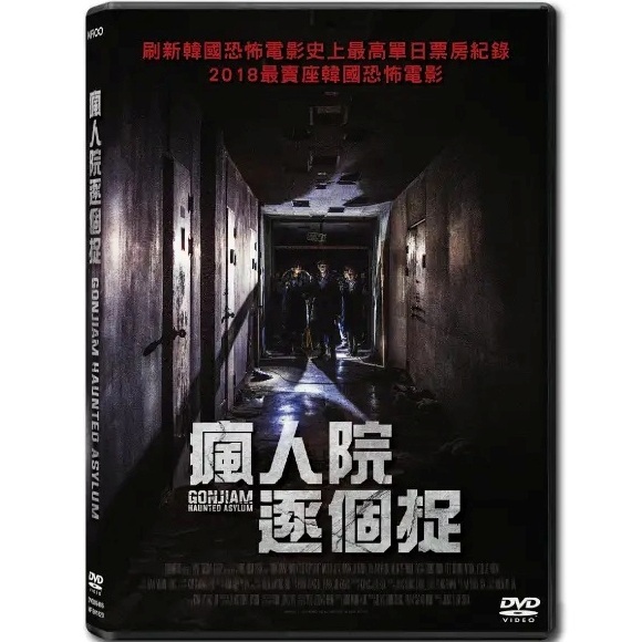 Gonjiam: Haunted Asylum (DVD) (Hong Kong Version) [Order]