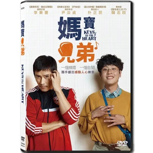 Keys To The Heart (DVD) (Hong Kong Version) [Order]
