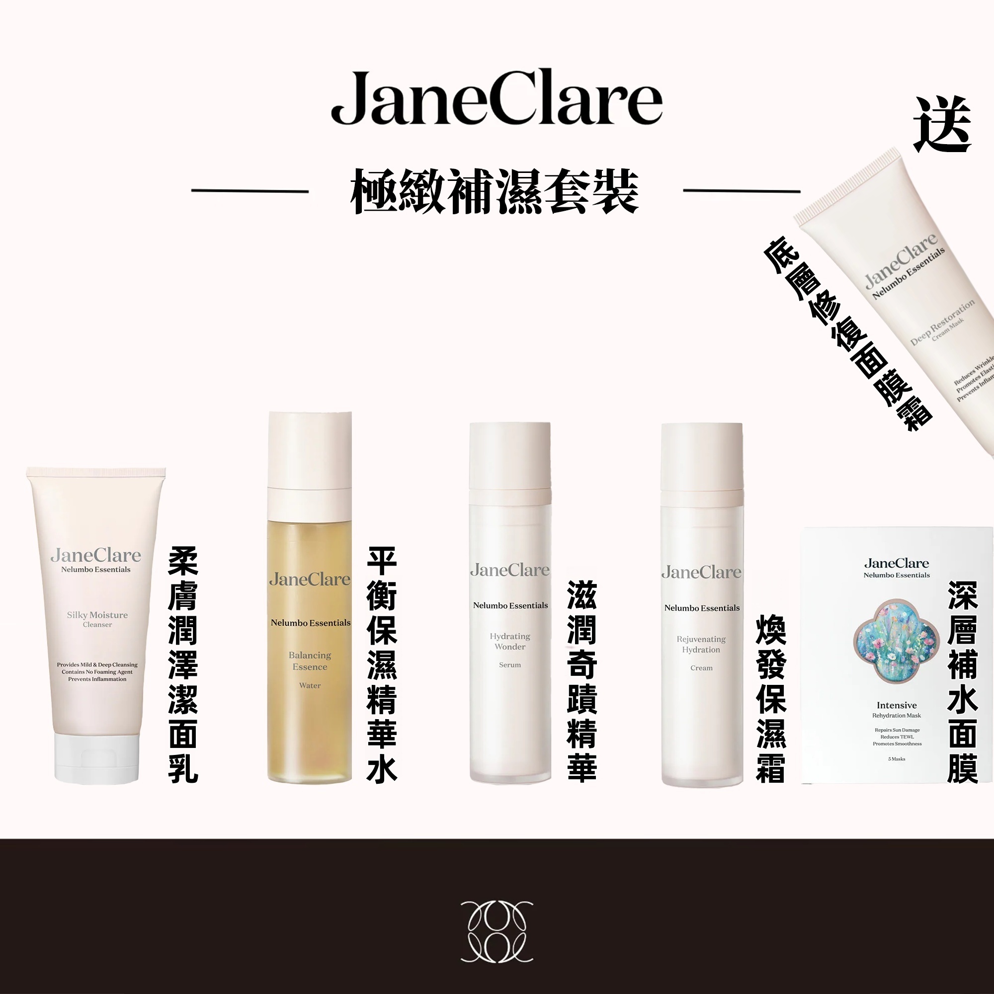 (D1) (Set D) 極緻補濕套裝 (送底層修復面膜霜50ml, 價值$680) - JaneClare #1405JC