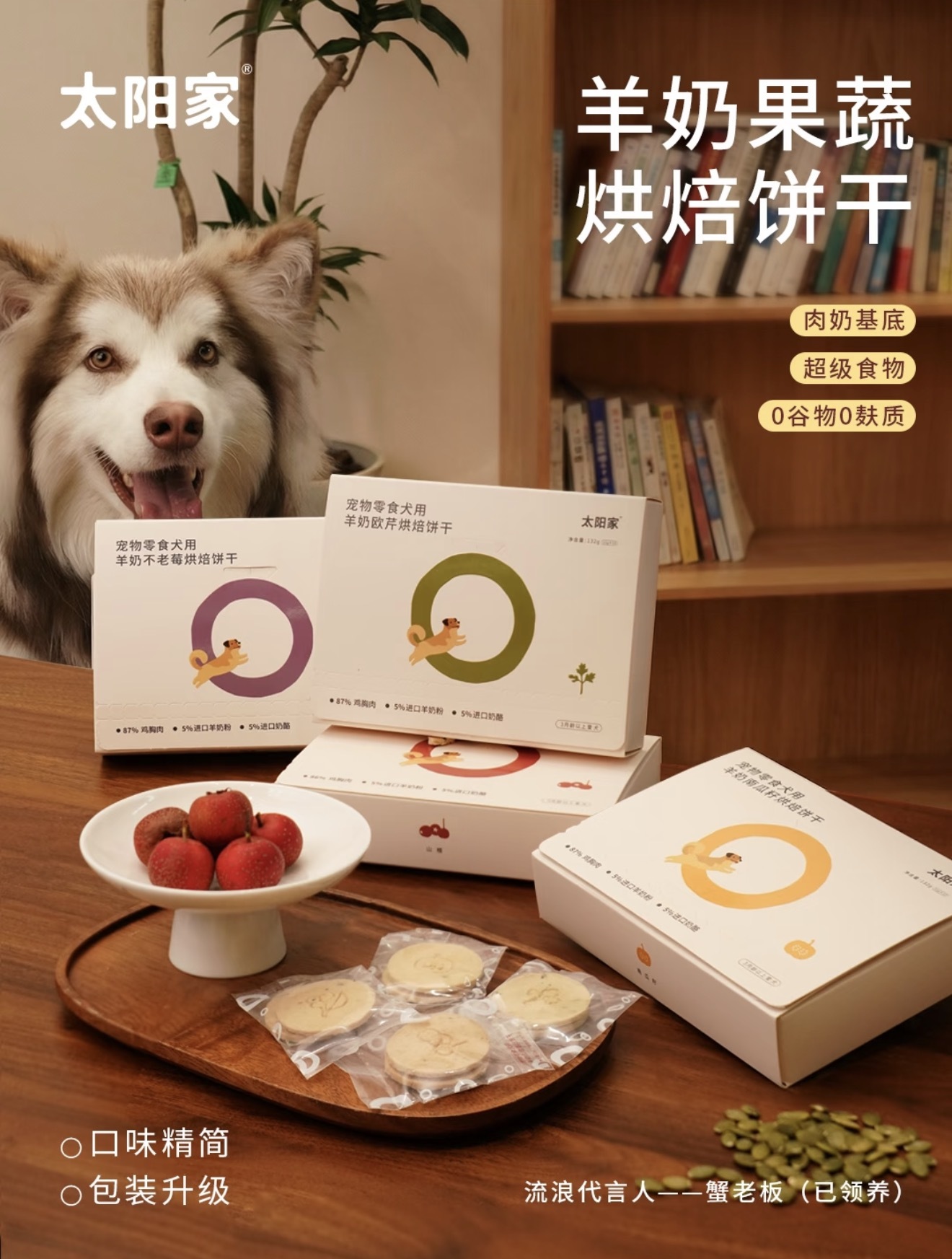 太阳家 草本果蔬烘培饼干 混合口味 165g*30枚