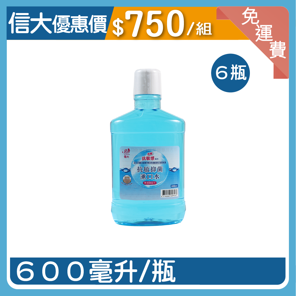 【信大】抗敏抑菌漱口水6入組