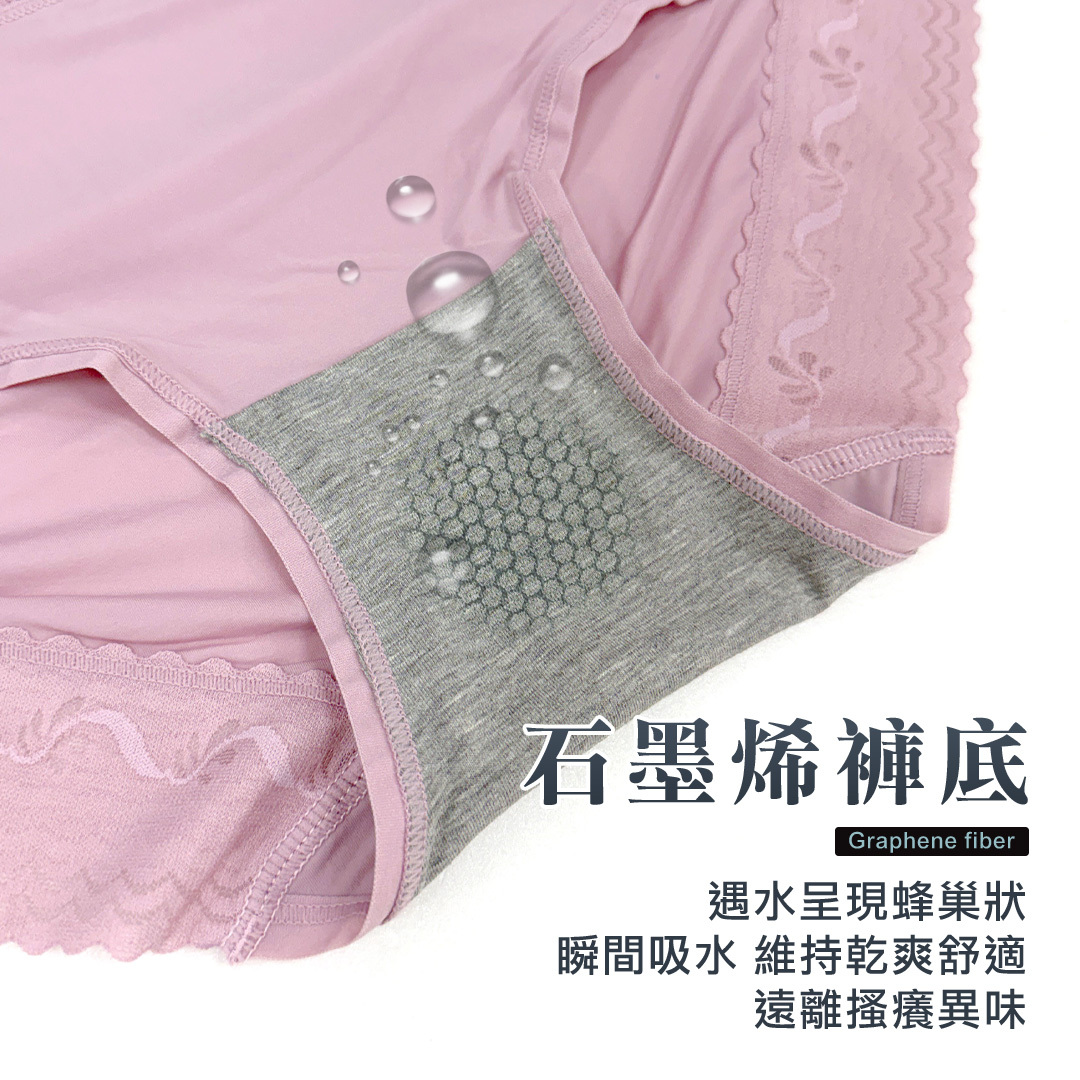 石墨烯褲底,女內褲,吸濕排汗
