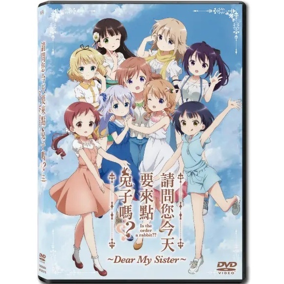 Is The Order A Rabbit?? ~Dear My Sister~ (DVD) (Hong Kong Version) [Order]