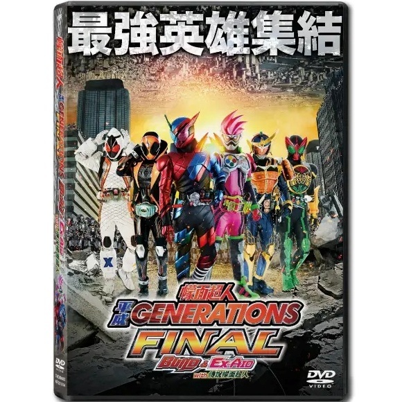 Kamen Rider Heisei Generations Final (DVD) (Hong Kong Version) [Order]