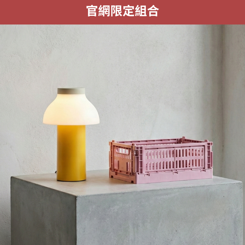 HAY 點亮氛圍組合