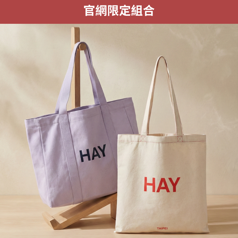HAY 經典雙袋組合