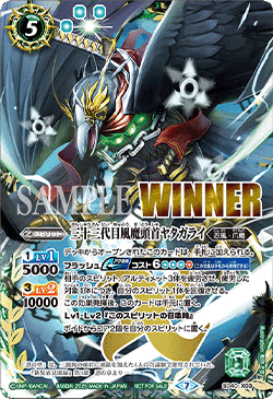 Battle Spirits Battlers Cup EX 優勝獎 - SD40-X03 X 三十三代目風魔頭首ヤタガライ WINNER邊框