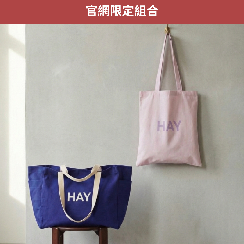 HAY 經典LOGO包袋組合