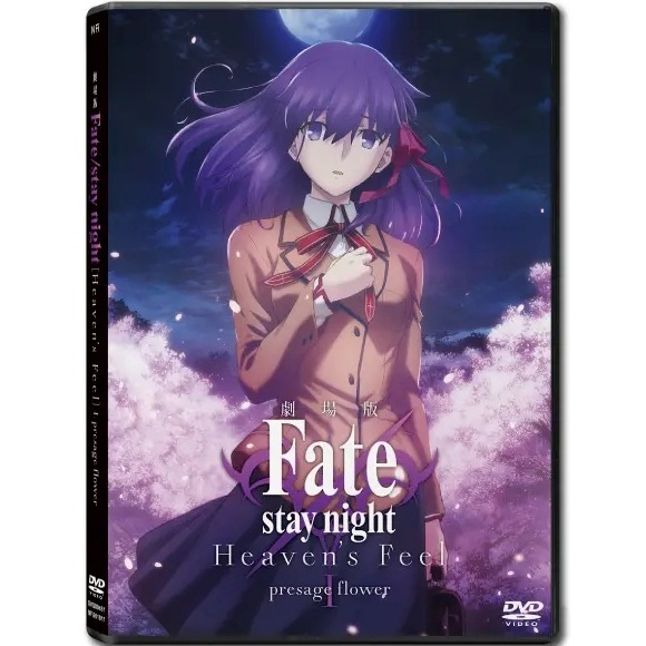 Fate/ Stay Night Heaven’S Feel I. Presage Flower (DVD) (Hong Kong Version) [Order]