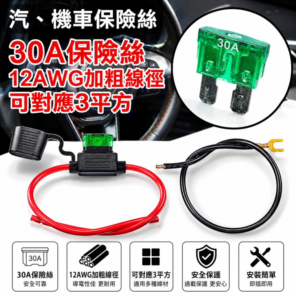 A61保險絲線組 晶典光電
