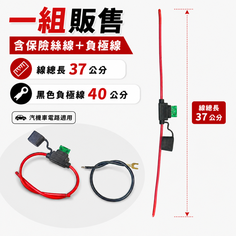 A61保險絲線組 晶典光電