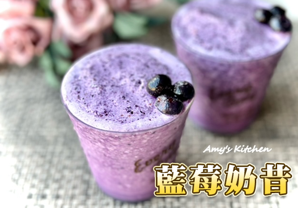 藍莓奶昔∣ 天時莓果