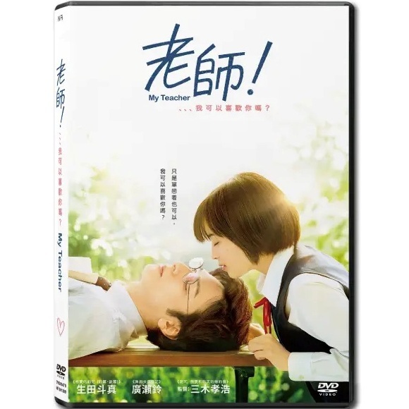 My Teacher (DVD) (Hong Kong Version) [Order]