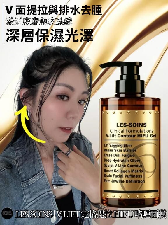 💎 Les Soins  V-Lift 定格提拉 HIFU 啫喱面膜500ml  T218 Les Soins | V-Lift Contour HIFU Gel
