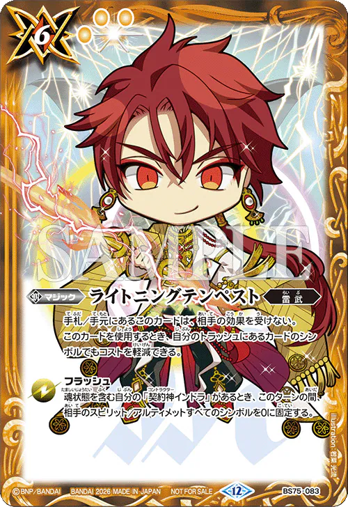 Battle Spirits promo  - BS75-083 C ライトニングテンペスト