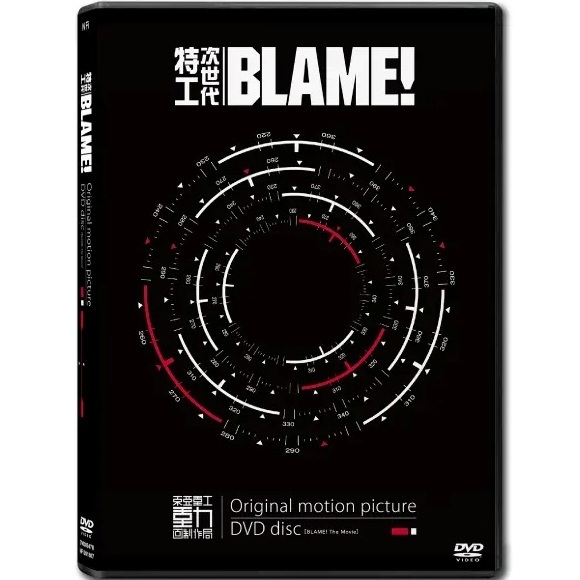 Blame! (DVD) (Hong Kong Version) [Order]