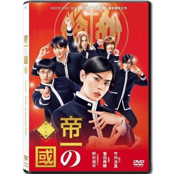 Teiichi - Battle Of Supreme High (DVD) (Hong Kong Version) [Order]
