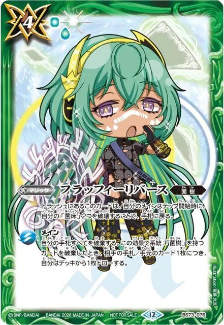 Battle Spirits promo  - BS73-076 C フラッフィーリバース
