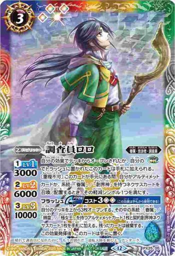 Battle Spirits promo - PX25-05 PX 調査員ロロ