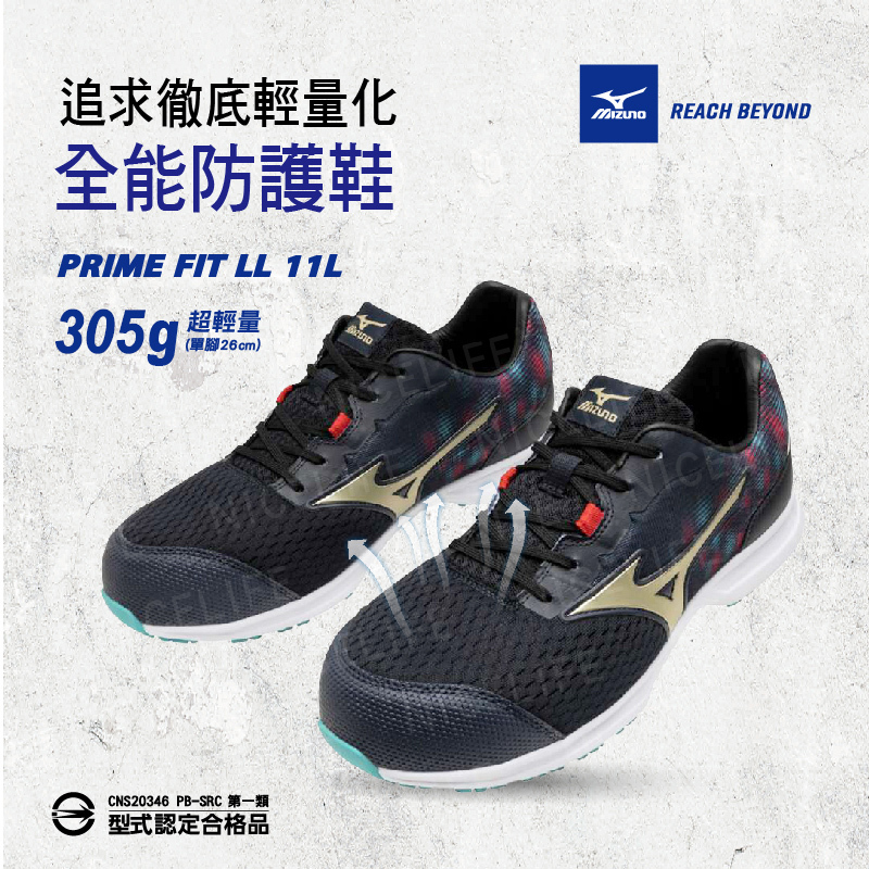 MIZUNO美津濃｜夜神 LL 11L 全能防護鞋