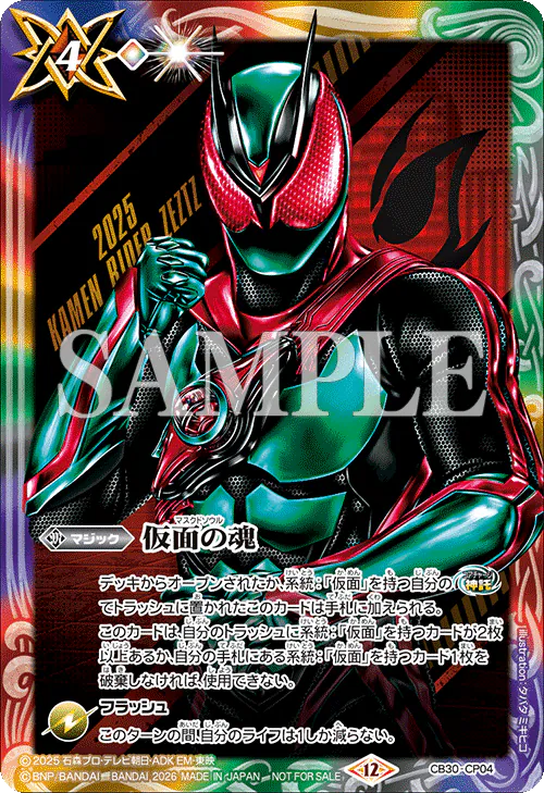 Battle Spirits promo - CB30-CP04 CP 仮面の魂 (仮面ライダーゼッツイラスト ver.)