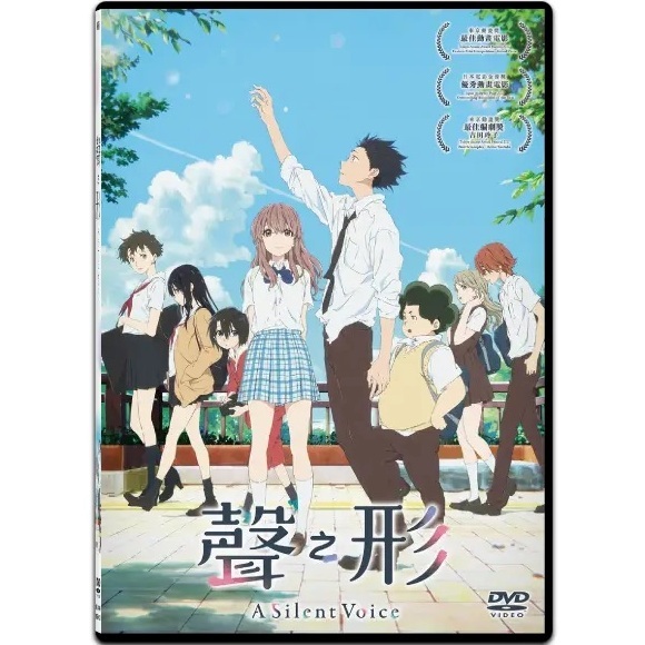 A Silent Voice: The Movie (DVD)